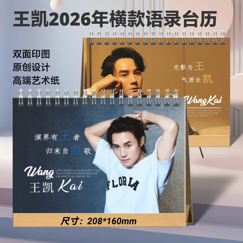 容祖儿2025年双面歌词台历