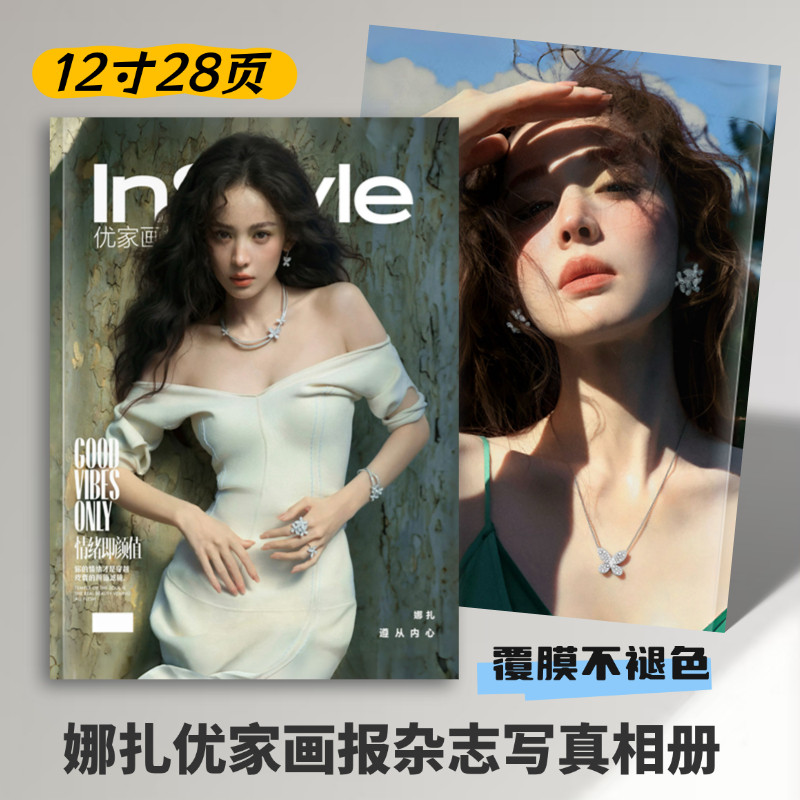 娜扎InStyle优家画报写真纪念册自制版应援周边礼物收藏饭制版