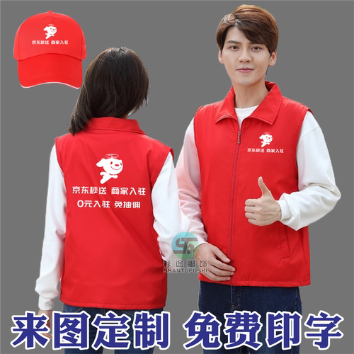 京东外卖秒送马甲工作服定制推广员衣服家电服务骑手工装印logo - 封面