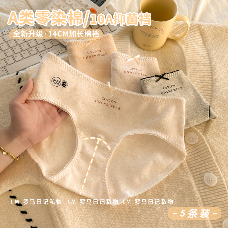A类零染棉内裤女生加长棉裆透气