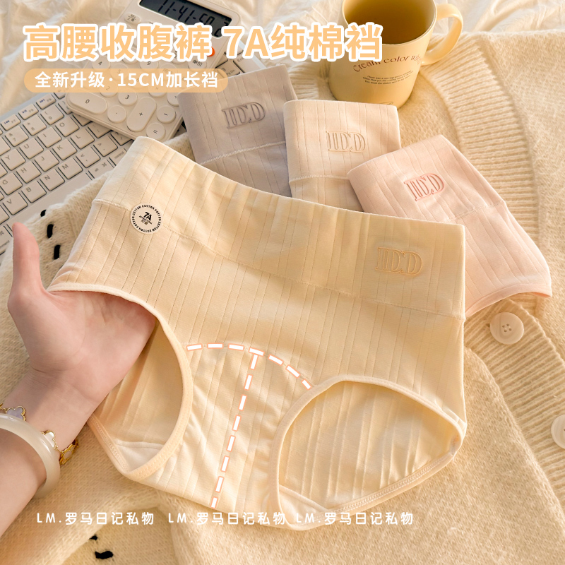 4条装秋冬高腰内裤女生7A加长裆