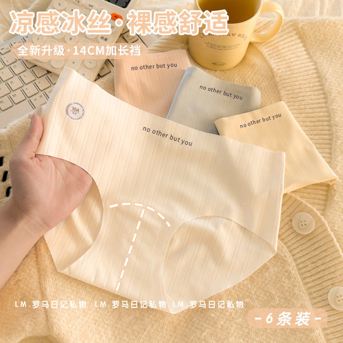 6条装冰丝无痕内裤女生瑜伽健身