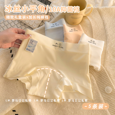5条冰丝内裤女生加长10A棉裆透气