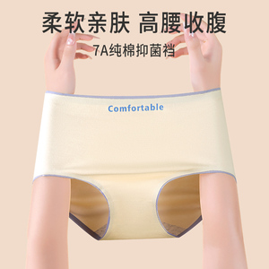 4条装高腰内裤女生纯棉抗菌全棉裆收腹底裤2024新款无痕少女士