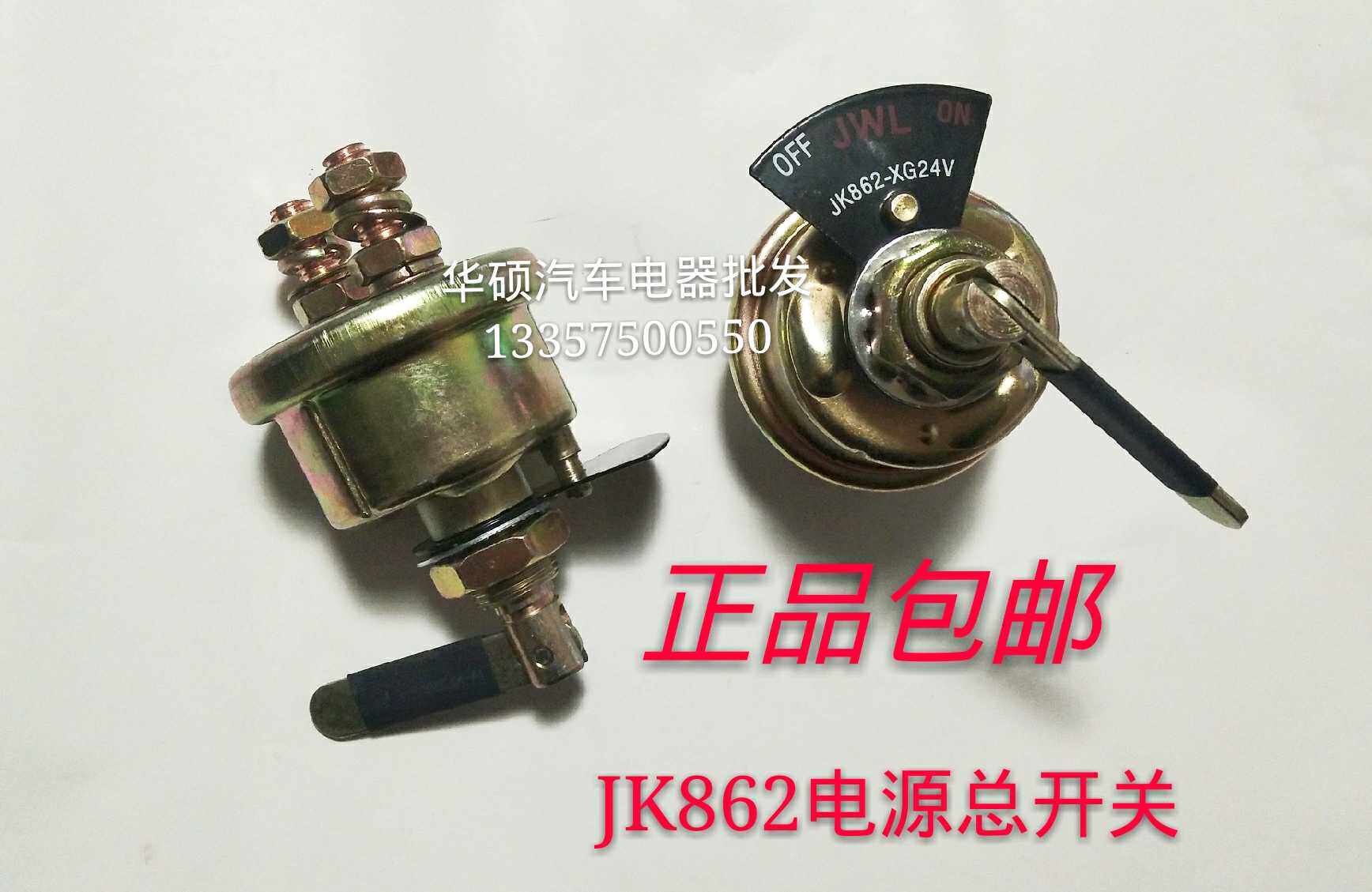 装载机铲车配件 机械式电源总开关JK862 龙工850 855柳工50C 厦工