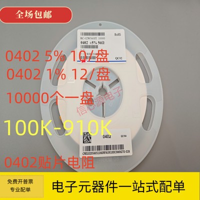 0402贴片电阻100K 150K 200K 220K 300K 360K 470K 510K 680K820K