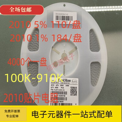 2010贴片电阻100K 150K 200K 220K 300K 360K 470K 510K 680K820K