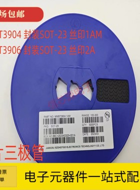 贴片三极管 MMBT3904 丝印1AM MMBT3906 2A SOT23封装 3K/盘