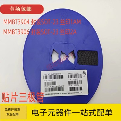 贴片三极管 MMBT3904 丝印1AM MMBT3906 2A SOT23封装 3K/盘