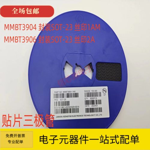 贴片三极管 MMBT3904 丝印1AM MMBT3906 2A SOT23封装 3K/盘