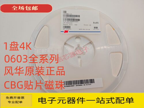 风华CBG贴片磁珠0603 0R 30R 60R 100R 120R 220R 300R 600R 1K