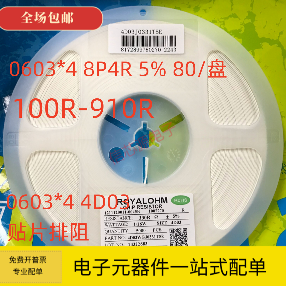 4D03排阻8P4R 0603*4排阻100R 120R 220R 330R 470R 560R 680R 电子元器件市场 电阻器 原图主图