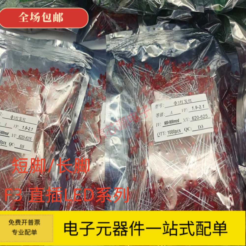 F3红发红色 3MM 直插LED灯 白蓝黄橙普绿翠绿 发光二极 长脚/短脚
