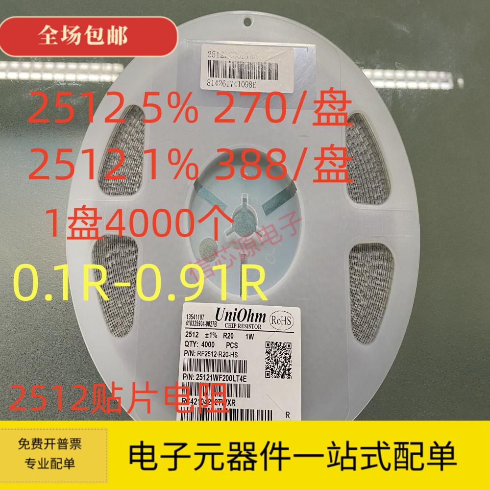 2512贴片电阻5% 1% 0.1 0.2R 0.22R 0.27R 0.3R 0.33 0.56R 0.68R