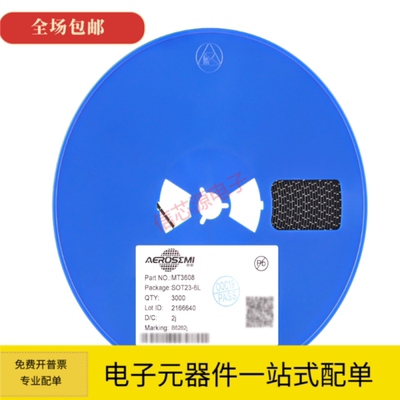 全新原装 MT3608L MT3608 丝印B628 封装SOT-23-6 升压转换器芯片