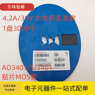 30V P沟道 贴片MOS场效应管 4.2A SOT SI3401 AO3401 封装 3K装