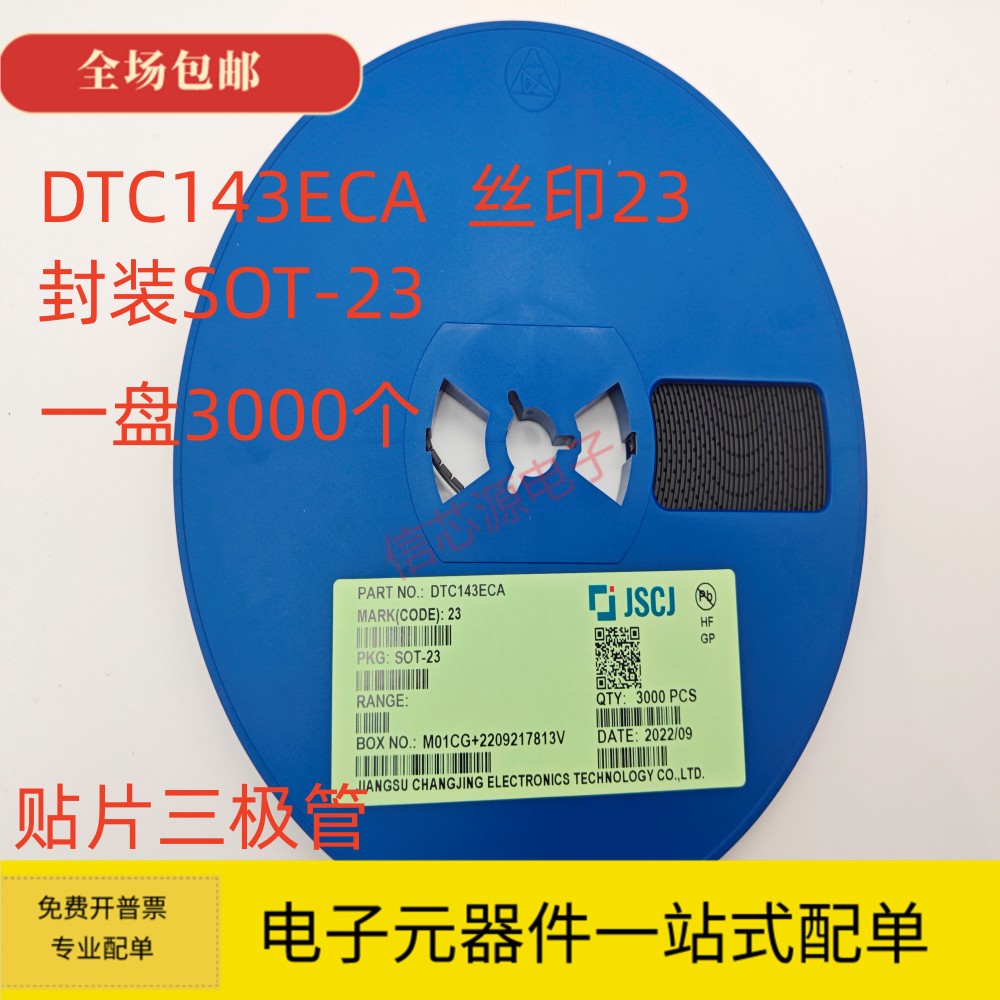 DTC143ECA 丝印23 SOT-23 NPN晶体管50V/0.1A贴片三极管 3K装