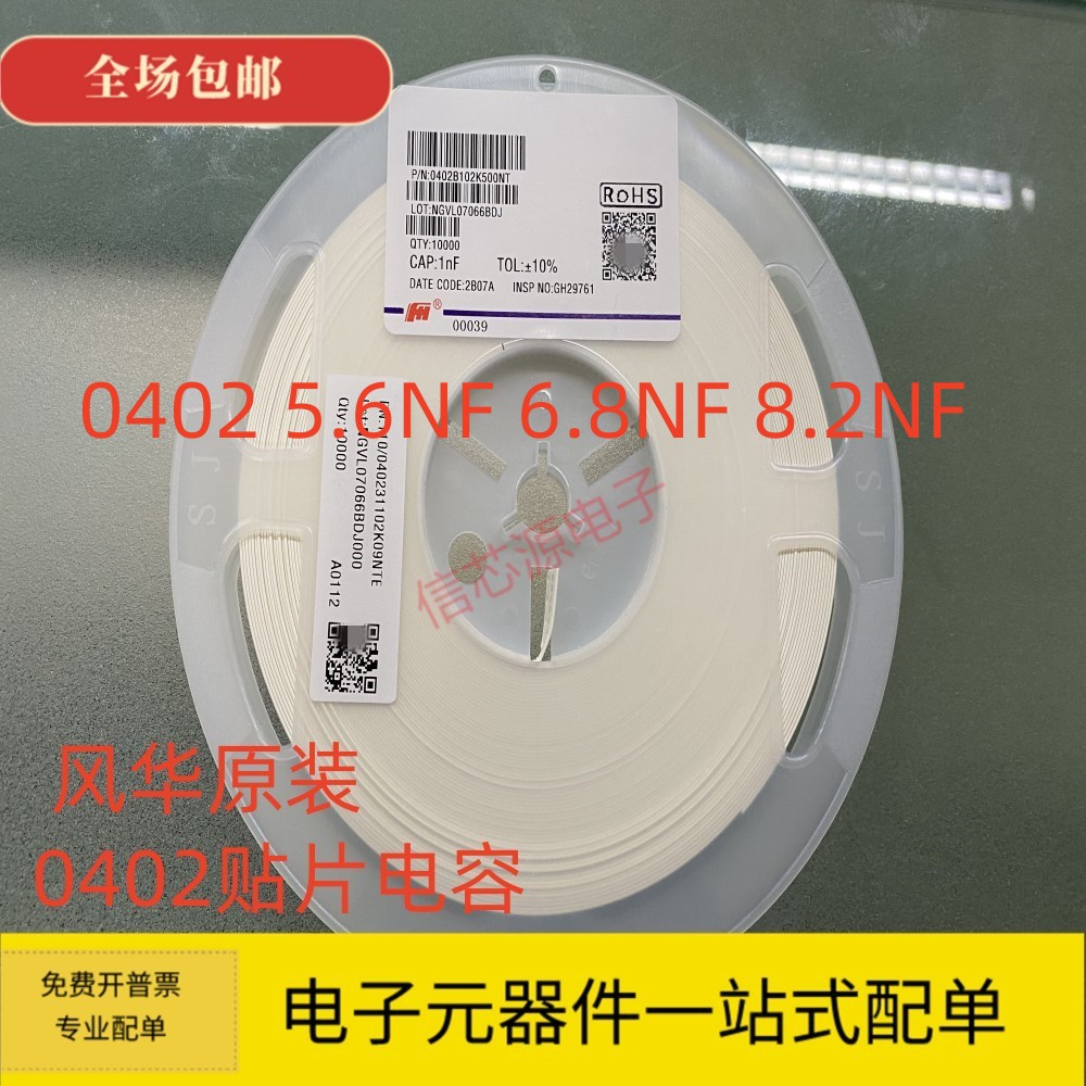 风华原装 0402贴片电容 5.6NF 6.8NF 8.2NF 10% X7R 50V
