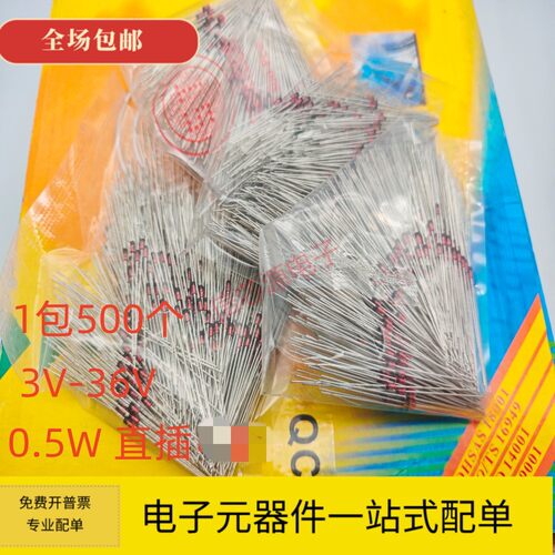 1/2W 0.5W玻璃稳压二极管BZX55C3V0 3.9V 4.7V 5.1V 6.8V 10V-36V