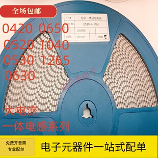 一体电感0420 0630 0650 1040 1265- 1/2.2/4.7/10/15/22/33/47UH