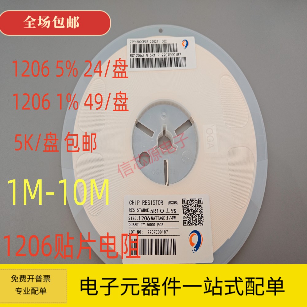 1206贴片电阻1M 1.5M 2M 2.2M 3M 3.3M 4.7M 5.6M 6.8M 8.2M 10M