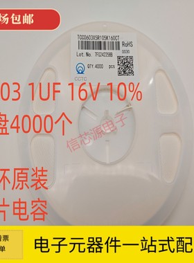 三环原装TCC0603X5R105K 贴片电容 0603 1UF 16V 25V 50V 10% X5R