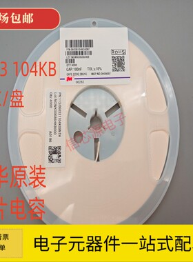 风华原装 0603 104KB 100NF 0.1UF 50V X7R 贴片电容 陶瓷 4K/盘