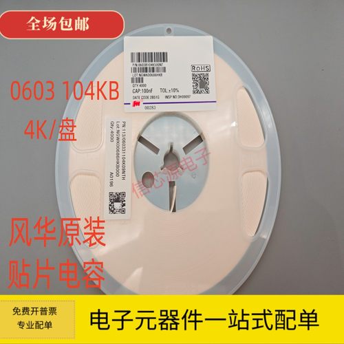 风华原装 0603 104KB 100NF 0.1UF 50V X7R 贴片电容 陶瓷 4K/盘
