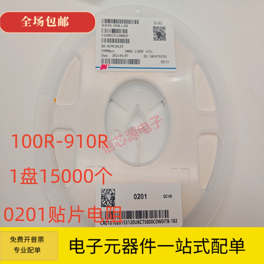 0201贴片电阻100R 120R 220R 270R330R 470R 510R 560R 680R 820R