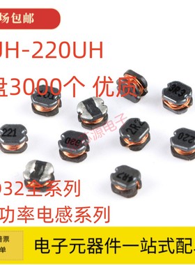 CD32贴片电感2.2 3.3 4.7 10 22 33 47 68 100 220UH绕线功率电感