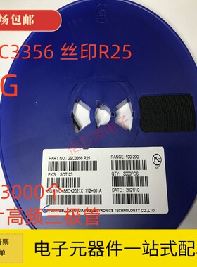 贴片三极管 2SC3356 丝印R25 SOT-23 7G频率高频晶体管 2G 大体积