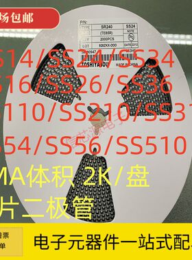贴片肖特基二极管SS14/SS24/SS210/SS34/SS36/SS54/1N5822SMA整盘