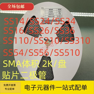 贴片肖特基二极管SS14/SS24/SS210/SS34/SS36/SS54/1N5822SMA整盘