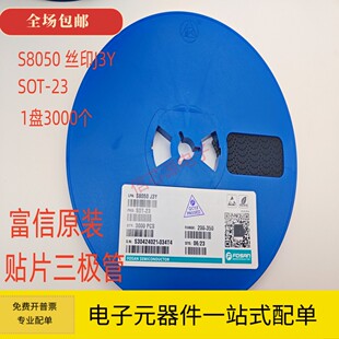 BJT放大 富信原装 1盘3000个 贴片三极管 800MA S8050 丝印J3Y