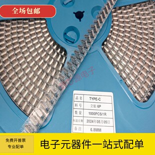 USB连接器 TYPEC母座6P SMT立式贴片6.8H C口 充电数据插座