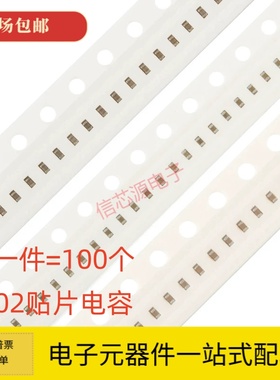 0402贴片电容10PF 47PF 100PF 1NF 4.7NF 100NF 1UF 10UF 50V样品