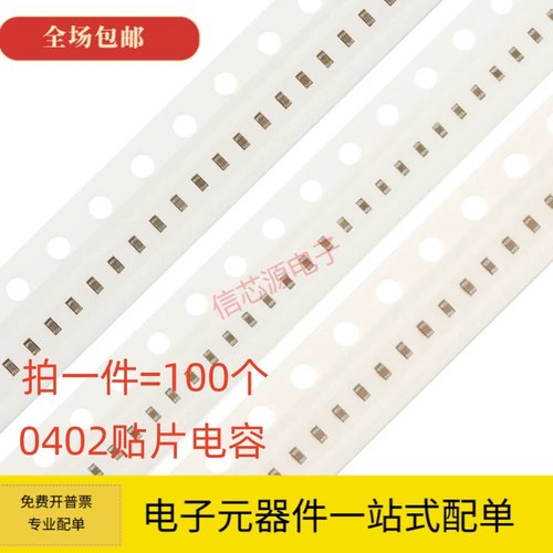 0402贴片电容10PF 47PF 100PF 1NF 4.7NF 100NF 1UF 10UF 50V样品