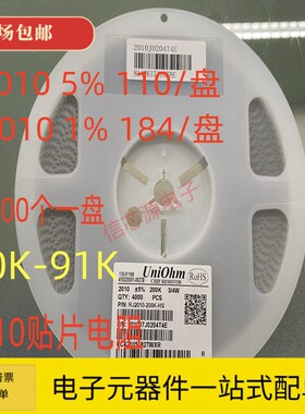 2010贴片电阻10K 15K 22K 27K 30K 33K 47K 51K 56K 68K 82K 91K