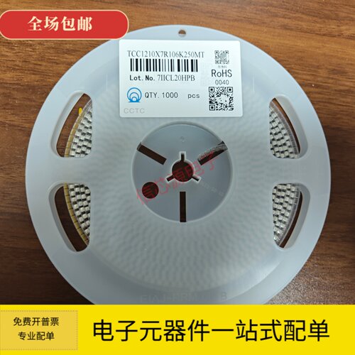 三环原装 TCC1210X7R106K250MT 1210 10UF 25V X7R 10% 贴片电容