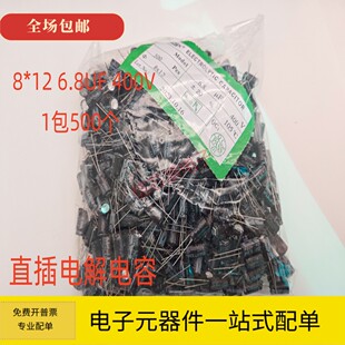 4.7UF 1包500个 直插铝电解电容 8x12 电解电容 400V 6.8UF