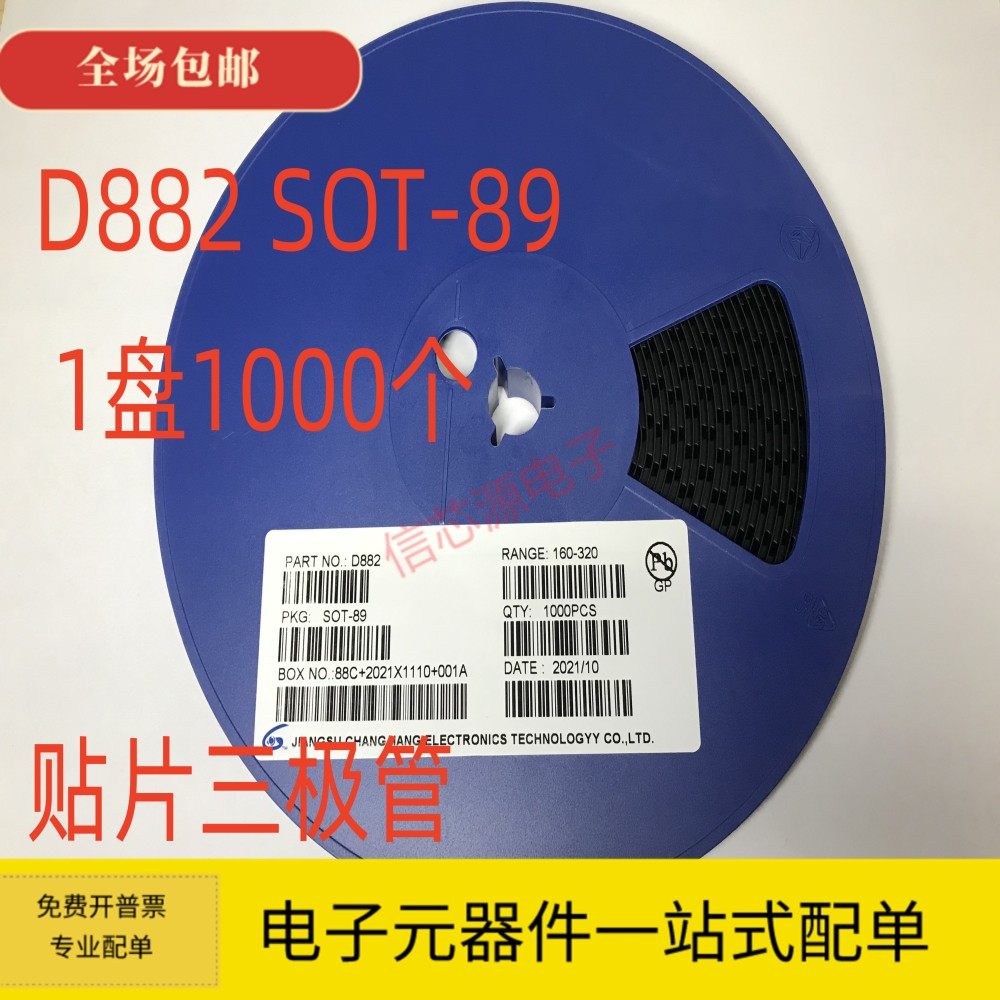 贴片三极管2sd882 d882 1.5a sot-89 npn音频功放 1k/盘