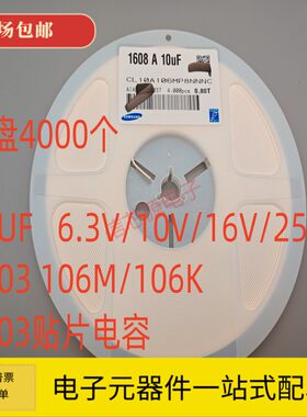 0603贴片电容 106KP Q 106MA O 10UF 10% 20% 6.3V 10V 16V 25V