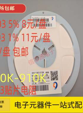 0603贴片电阻100K 150K 200K 220K 300K 360K 470K 510K 680K820K