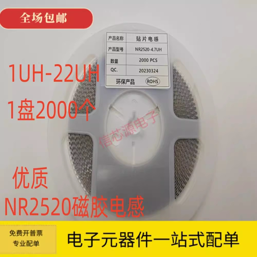 贴片磁胶屏蔽电感 NR2520 3015 4018 5020 6045 8040 功率 4.7UH