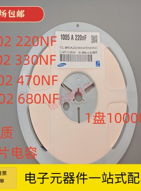 0402贴片电容 220NF 330NF 470NF 680NF 10% 25V 优质 1盘10000个