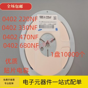 0402贴片电容 220NF 330NF 470NF 680NF 10% 25V 优质 1盘10000个