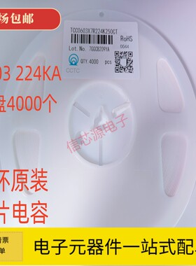 三环原装 0603 224KA 贴片电容 0603 220NF 25V 10% X7R 陶瓷电容
