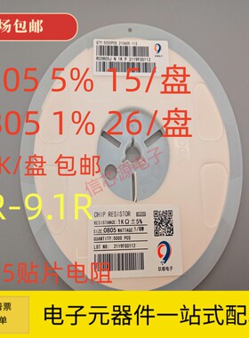 0805贴片电阻0R 1.5R 2R2.2R 3R 4.7R 5.1R 5.6R 6.8R 7.5R 8.2R