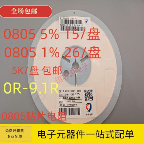 0805贴片电阻0R 1.5R 2R2.2R 3R 4.7R 5.1R 5.6R 6.8R 7.5R 8.2R