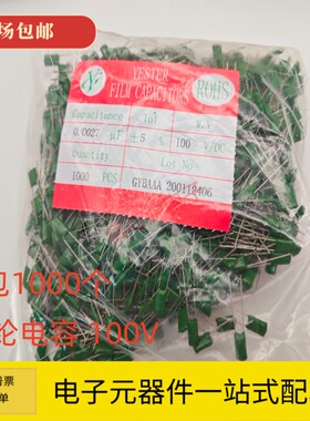 整包涤纶电容2A104J103J471J333J473J102J222J472J332J272J682J